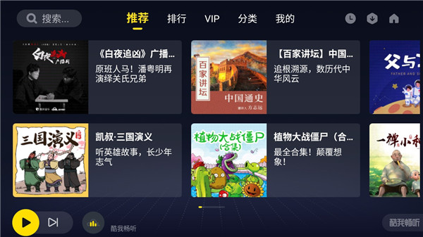 酷我畅听车机版