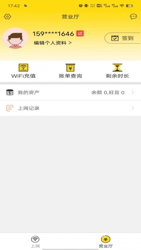 GiWiFi手机助手app