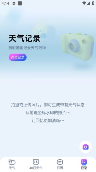 超准天气app
