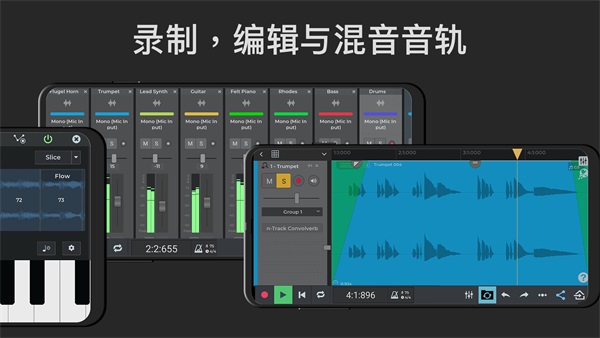 nTrack Studio手机版
