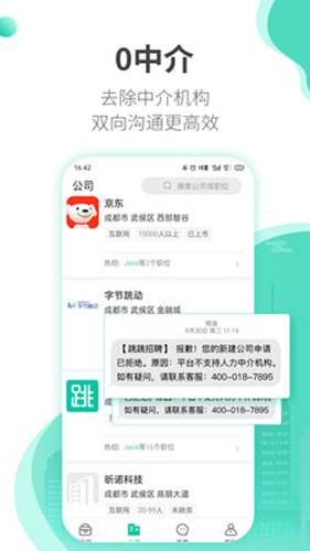 跳跳招聘官方版