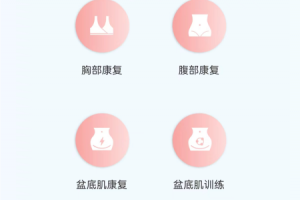 麻麻康盆底肌康复仪app