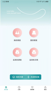 麻麻康盆底肌康复仪app