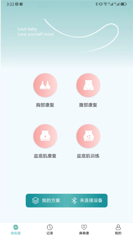 麻麻康盆底肌康复仪app