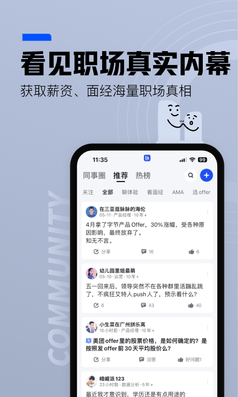 脉脉招聘网