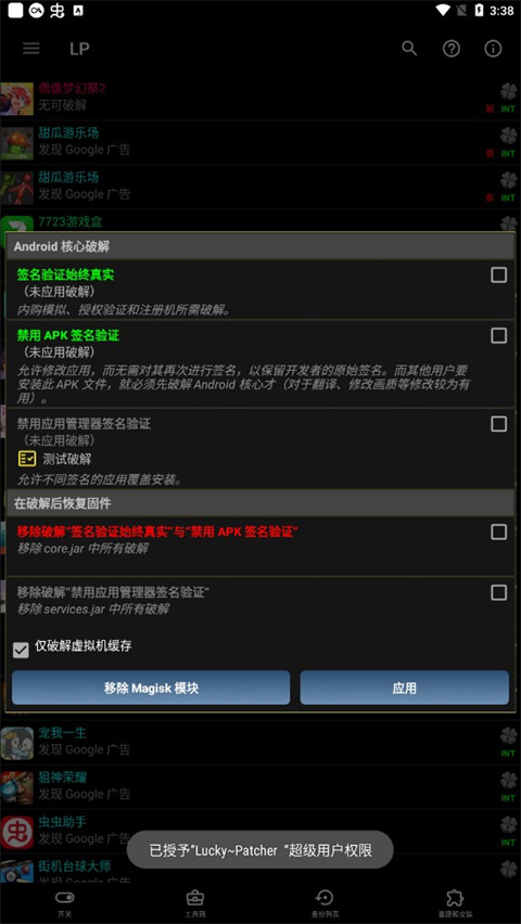 luckypatcher官方正版