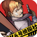 头号侦探社手机版