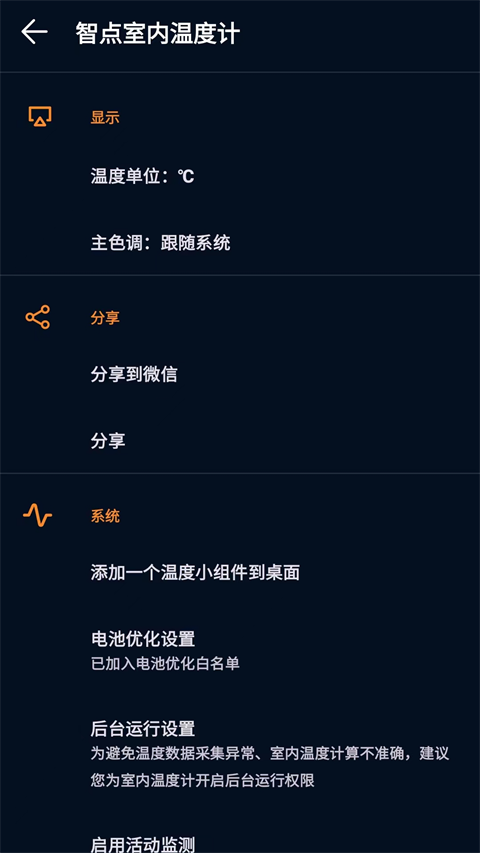 室内温度计手机版