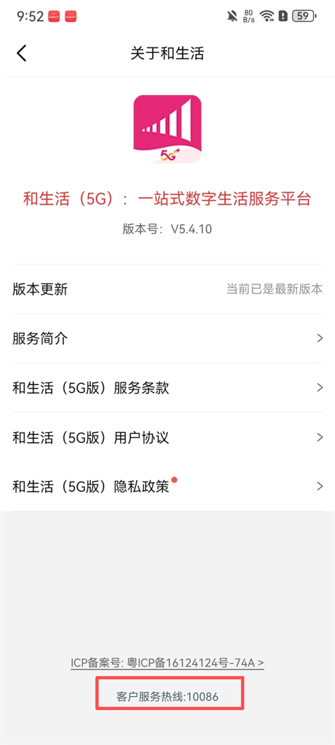 和生活app