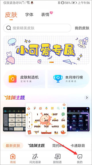 搜狗输入法华为定制版