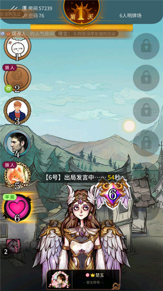 狼人杀华为版