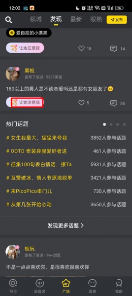 PicoPico社交软件官方版