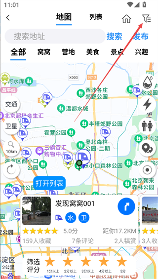 窝友自驾app官方版