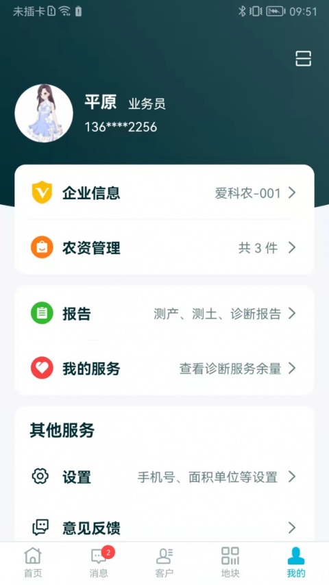 爱耕耘商务版