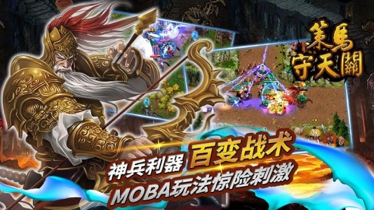 策马守天关vivo版