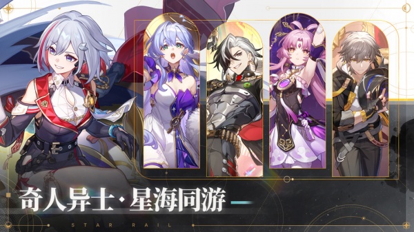 崩坏星穹铁道最新版