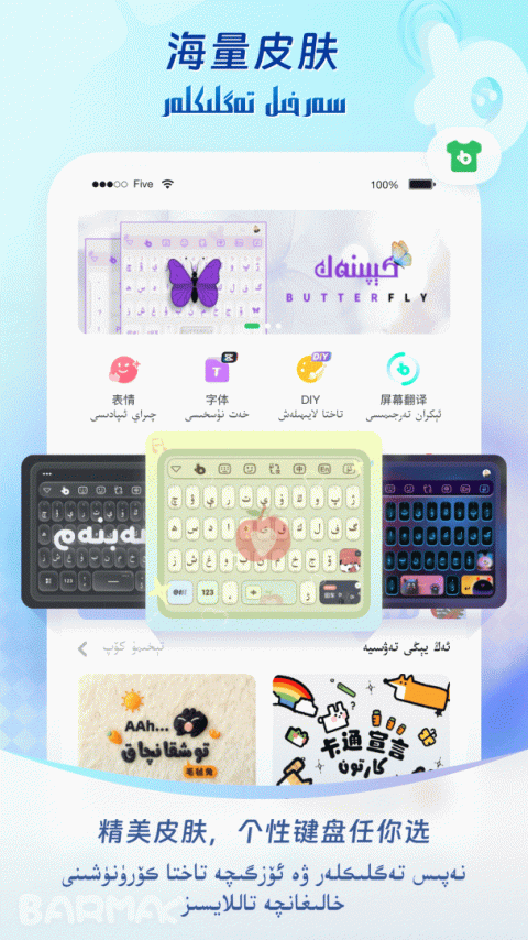 BARMAK输入法维语输入法app