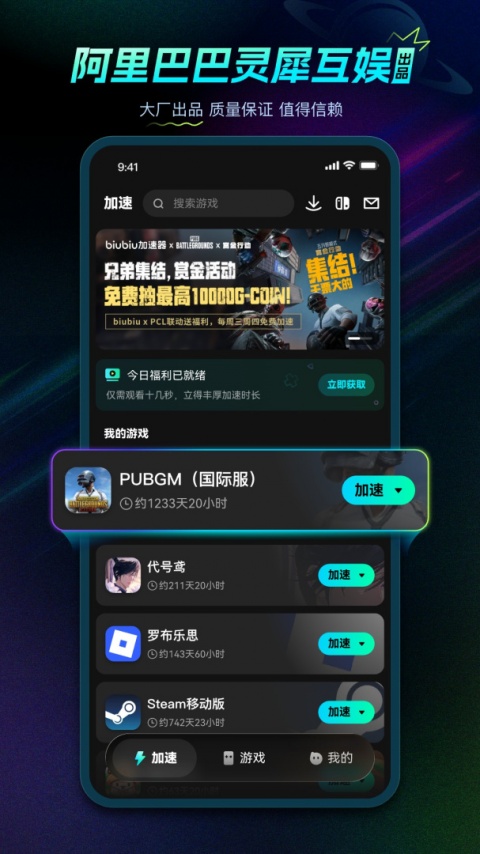 biubiu加速器手机版