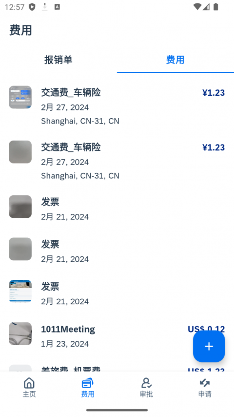 SAP Concur报销系统
