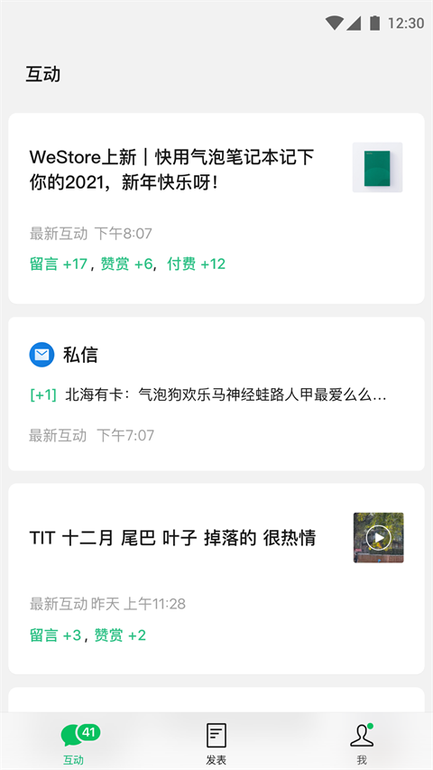 公众号助手app
