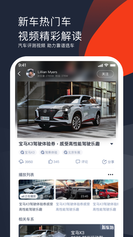 车讯网软件