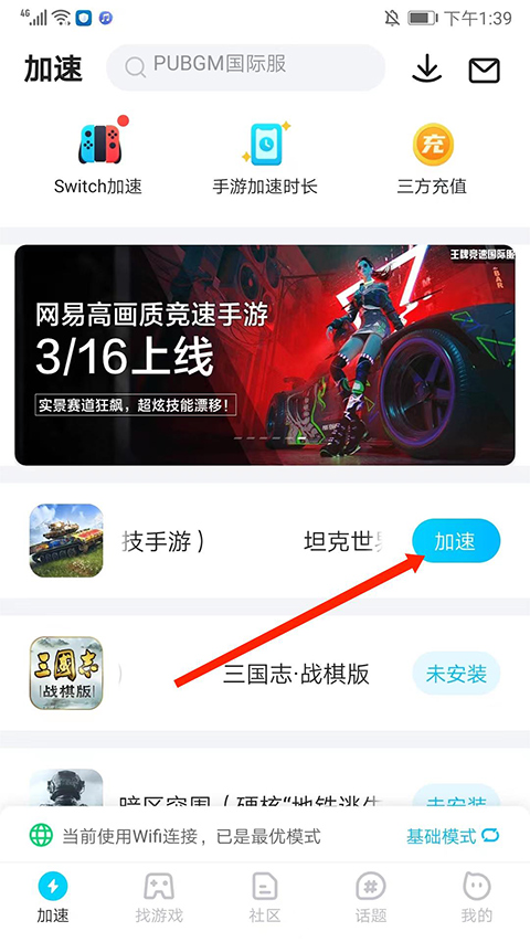 biubiu加速器手机版