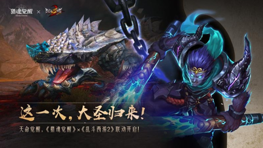 猎魂觉醒网易版