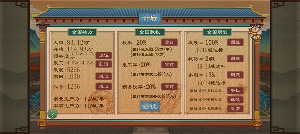大周列国志内置修改器