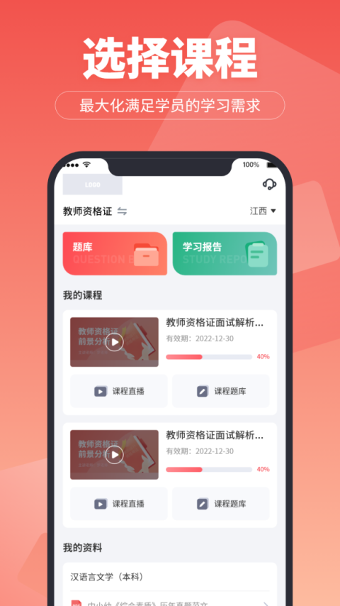 在线直播课堂官方版