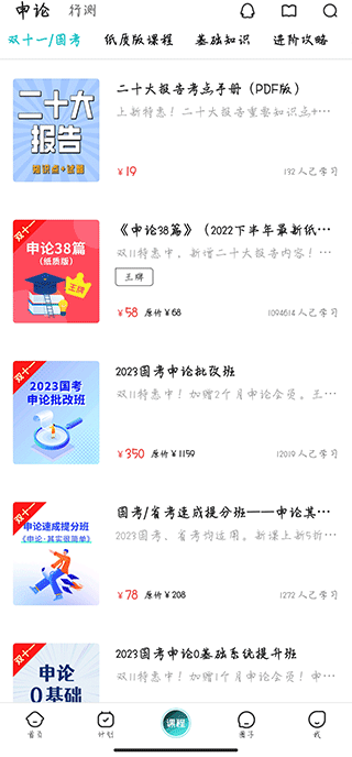 申论一点通app