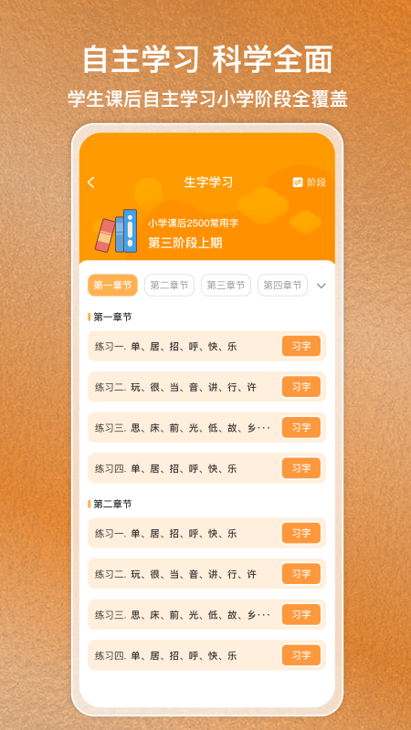 国字云家长app