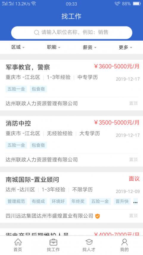达才网官方版
