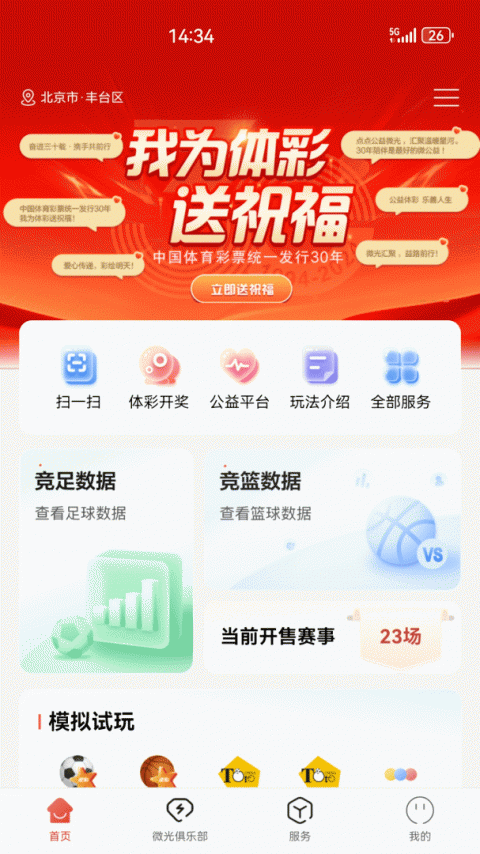中国体育彩票app官方正版