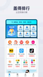 盖得排行app