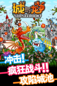 城与龙手机版