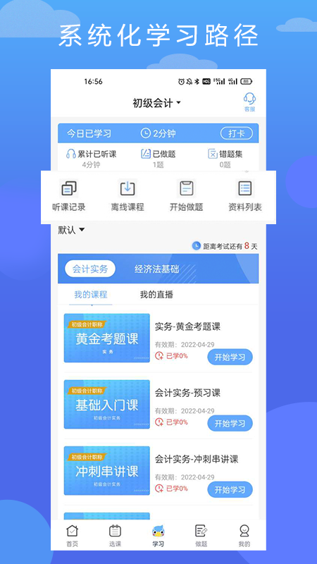 在学网校官方版