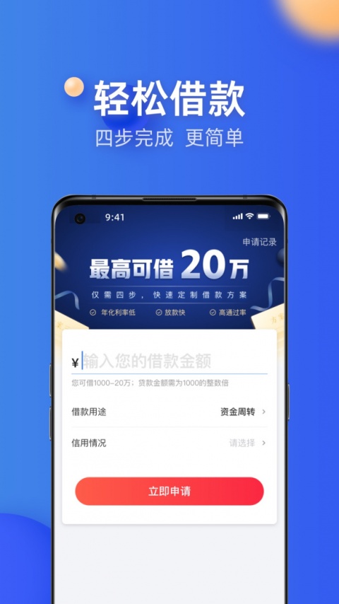 融360贷款app