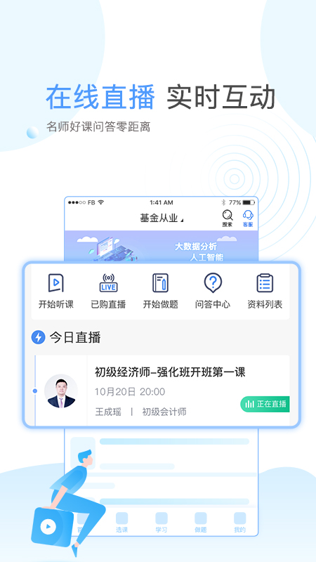 云校学堂app