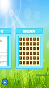 成语故事畅听app