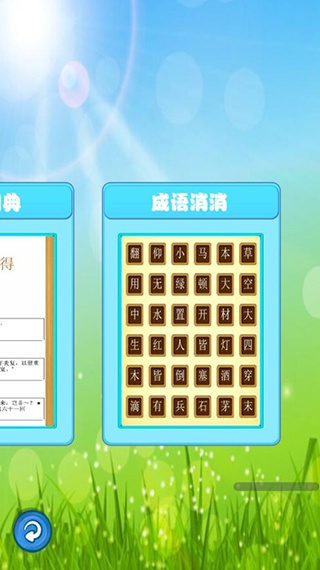 成语故事畅听app