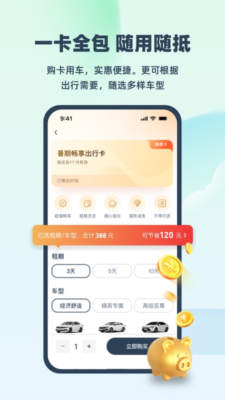 evcard共享汽车app