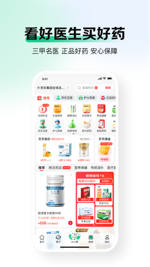 京东健康app
