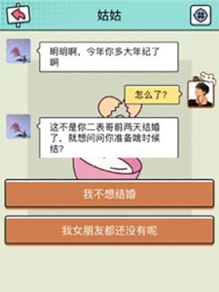 聊天模拟器手游