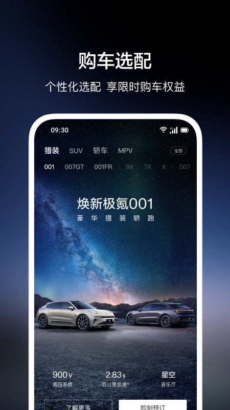 极氪app
