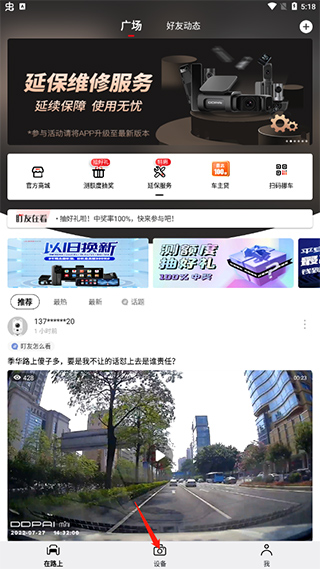 盯盯拍车机版app