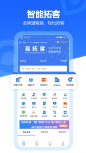 易拓客app