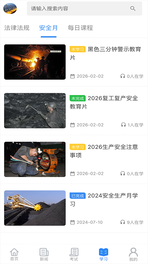 矿校云app