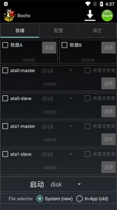 bochs模拟器中文官方版