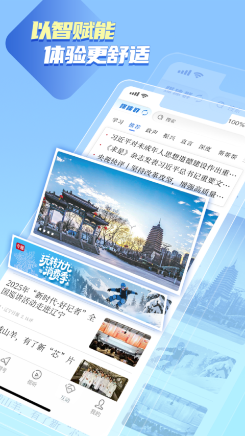 辽望客户端