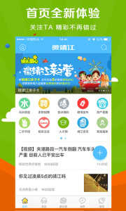 微靖江app